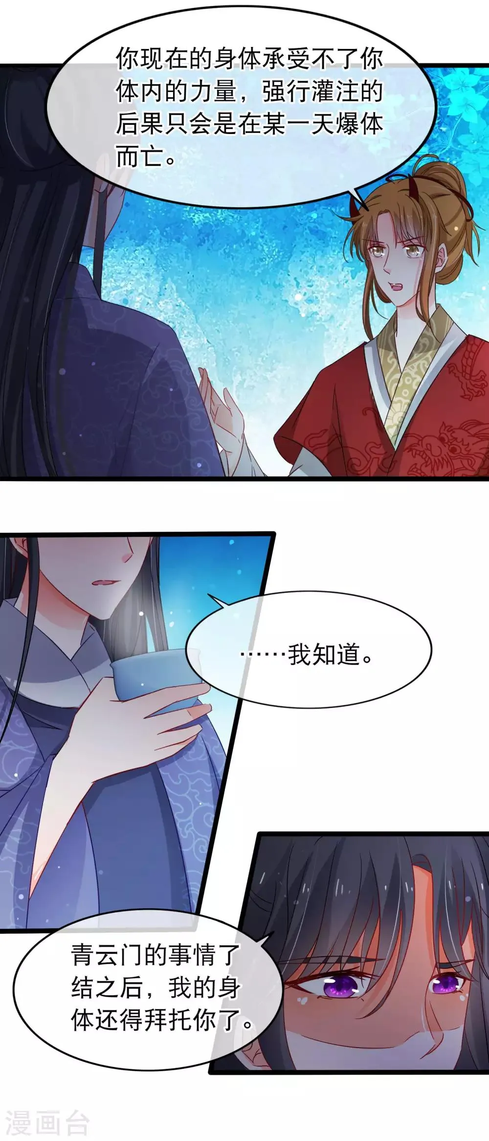 第141话 大妖 第8页