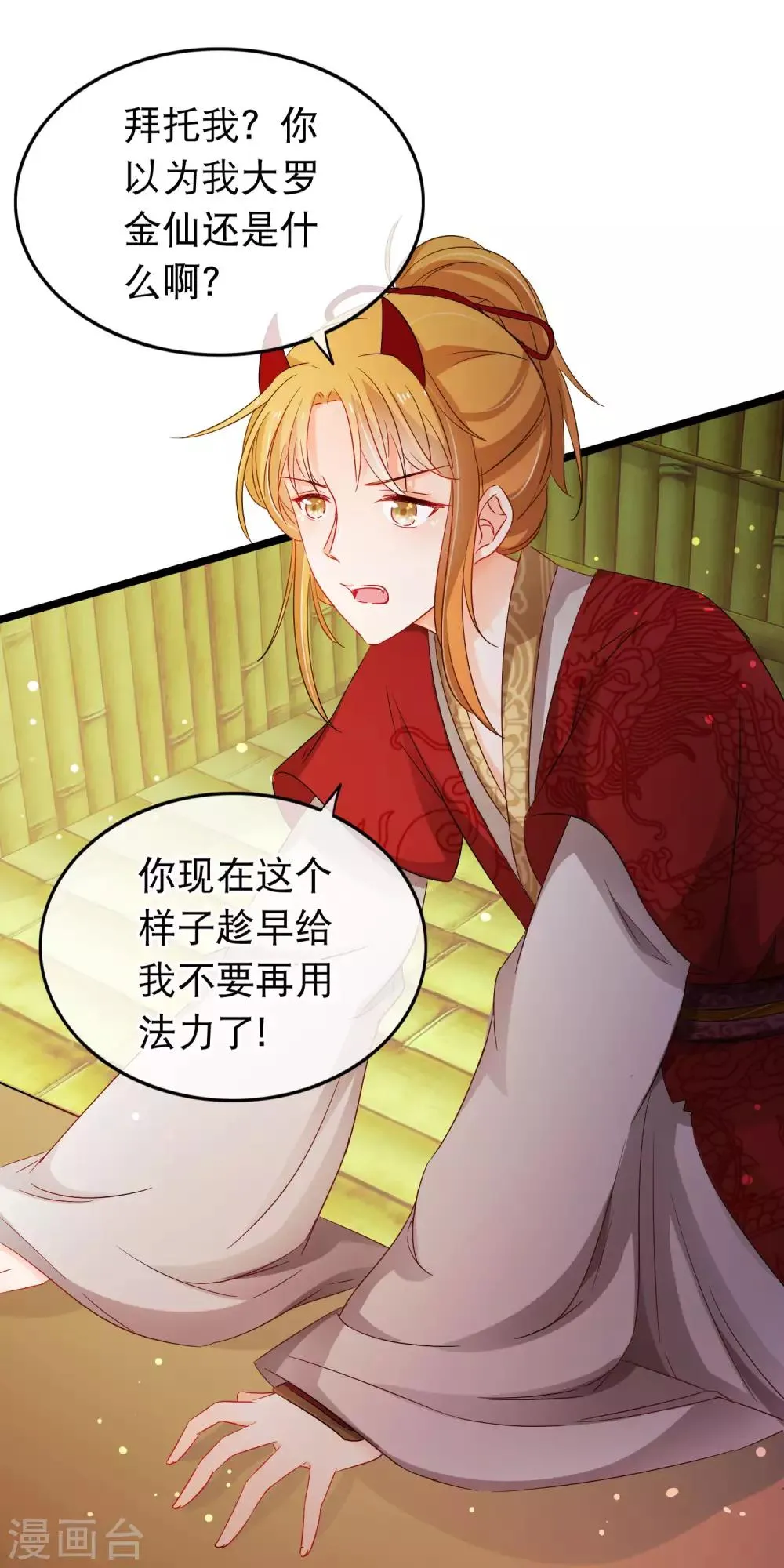 第141话 大妖 第9页