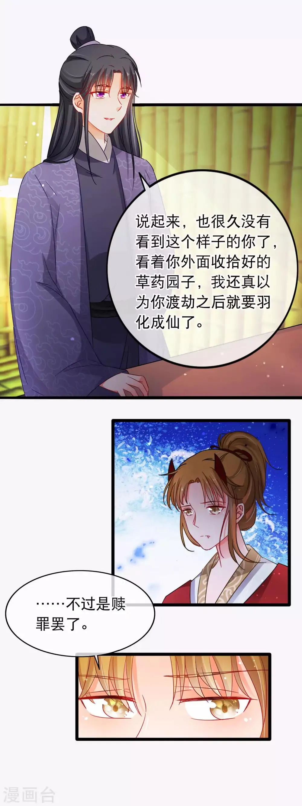 第141话 大妖 第10页
