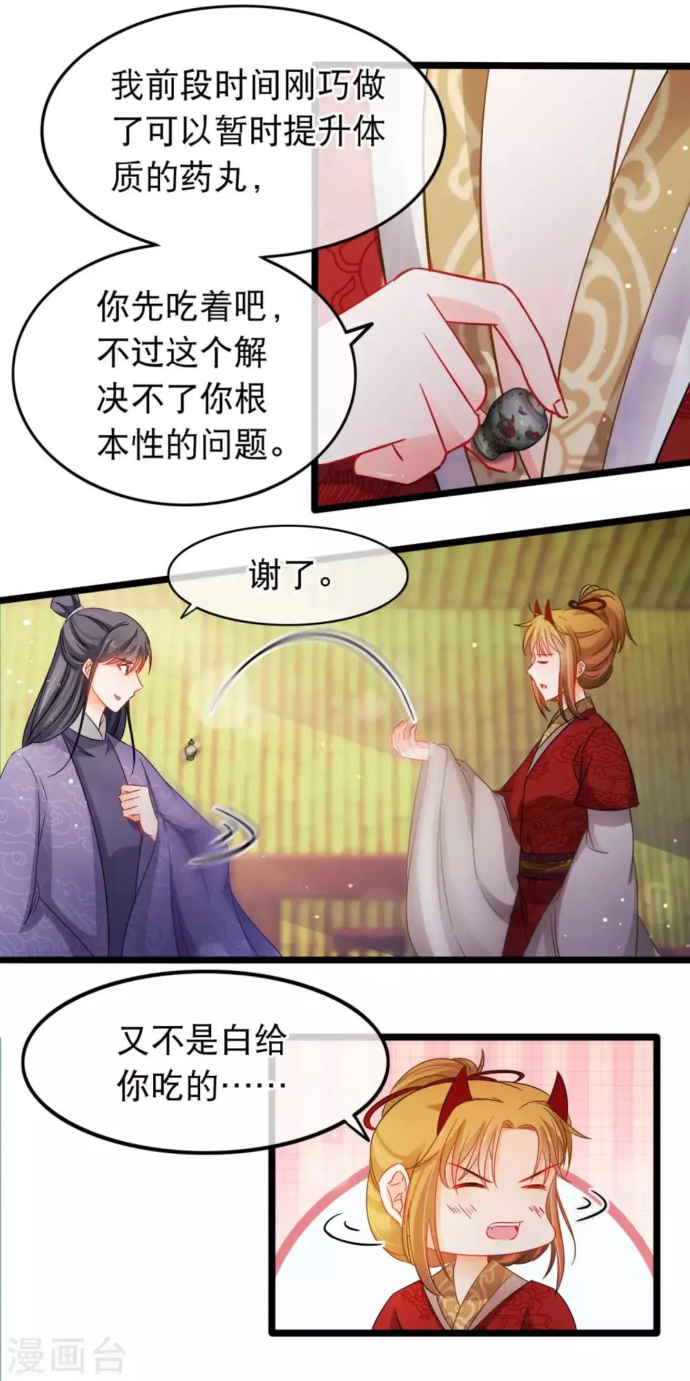 第141话 大妖 第11页