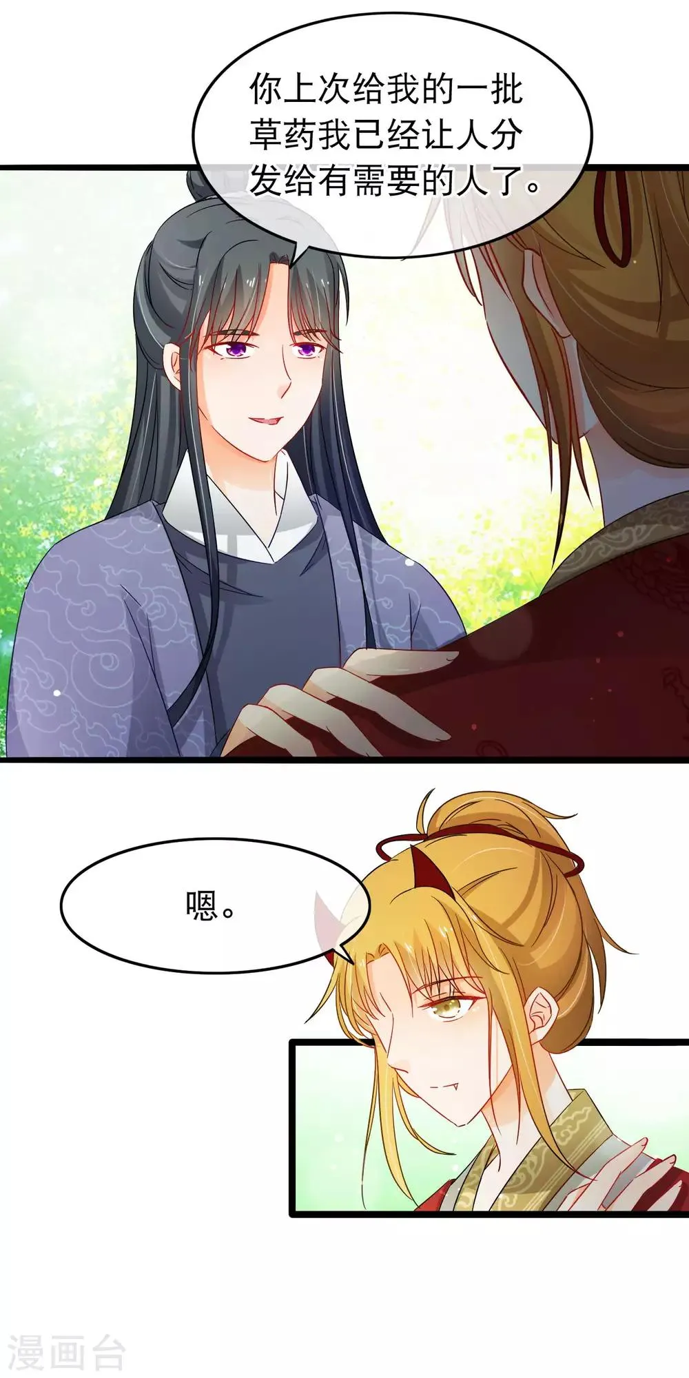 第141话 大妖 第12页