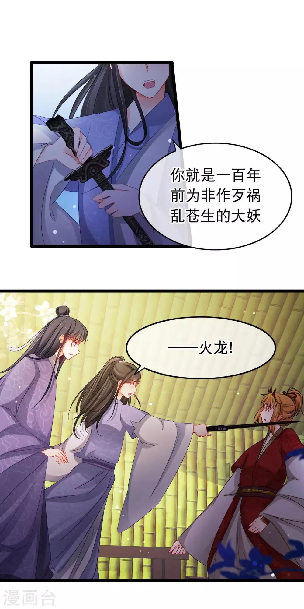 第141话 大妖 第14页