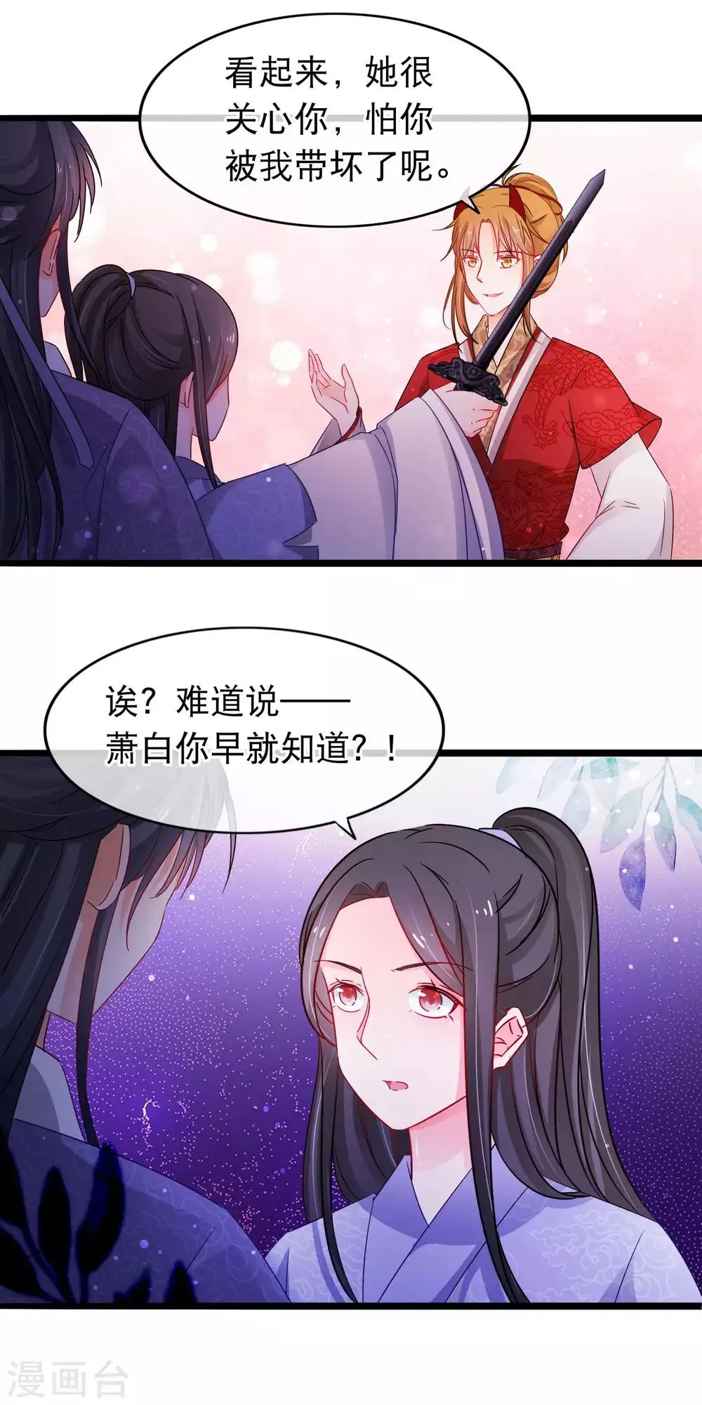 第141话 大妖 第16页