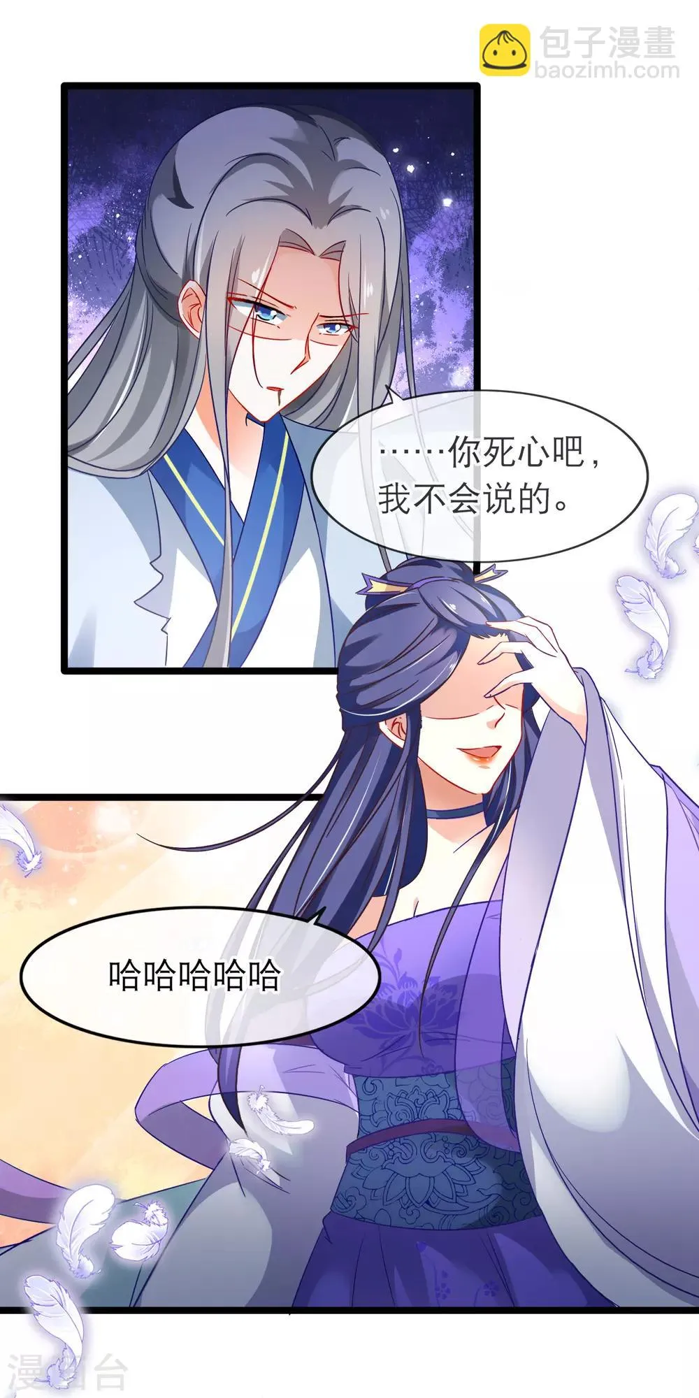 第142话 一念入魔 第6页