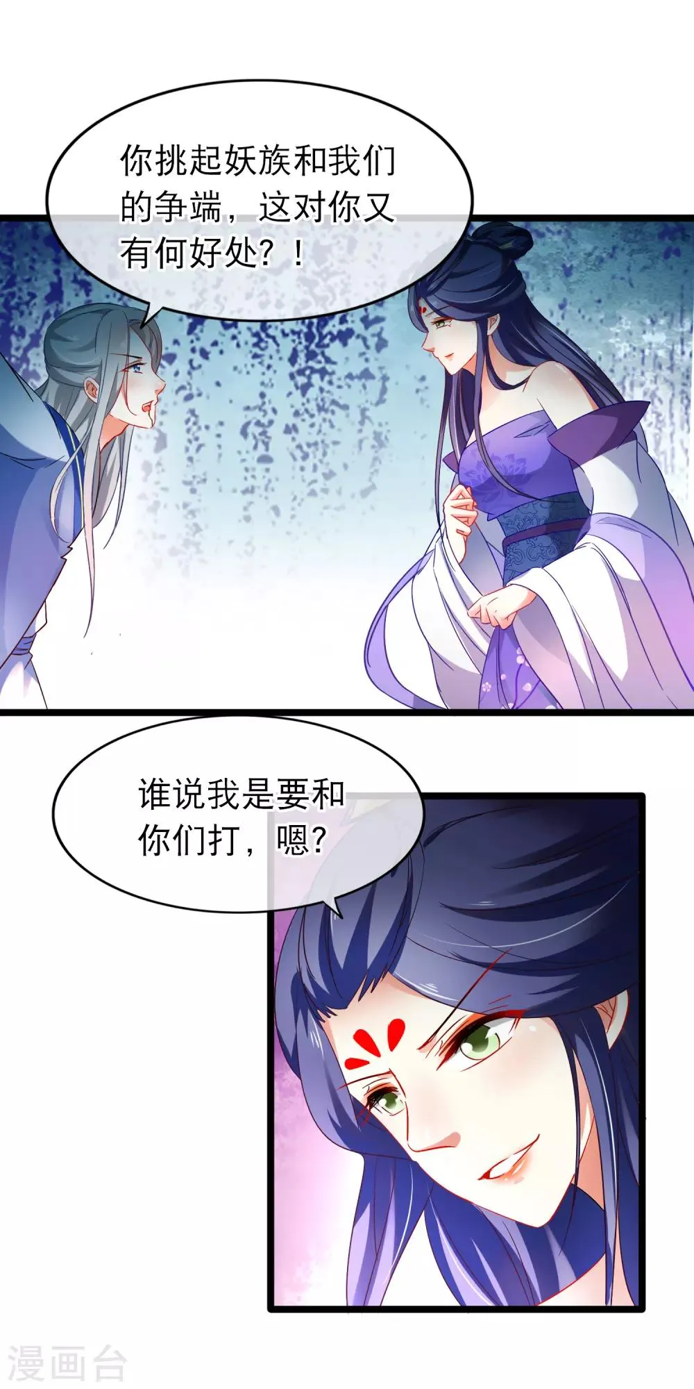 第142话 一念入魔 第9页