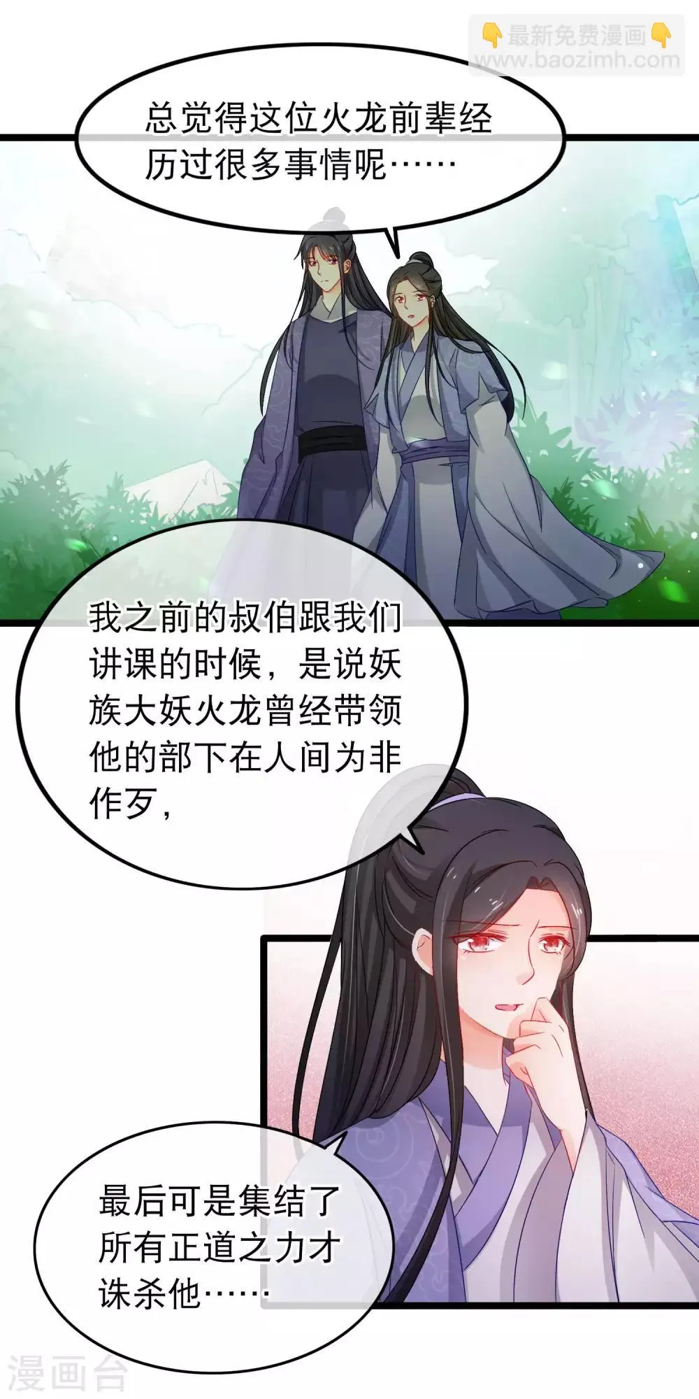 第143话 非我族类 第7页