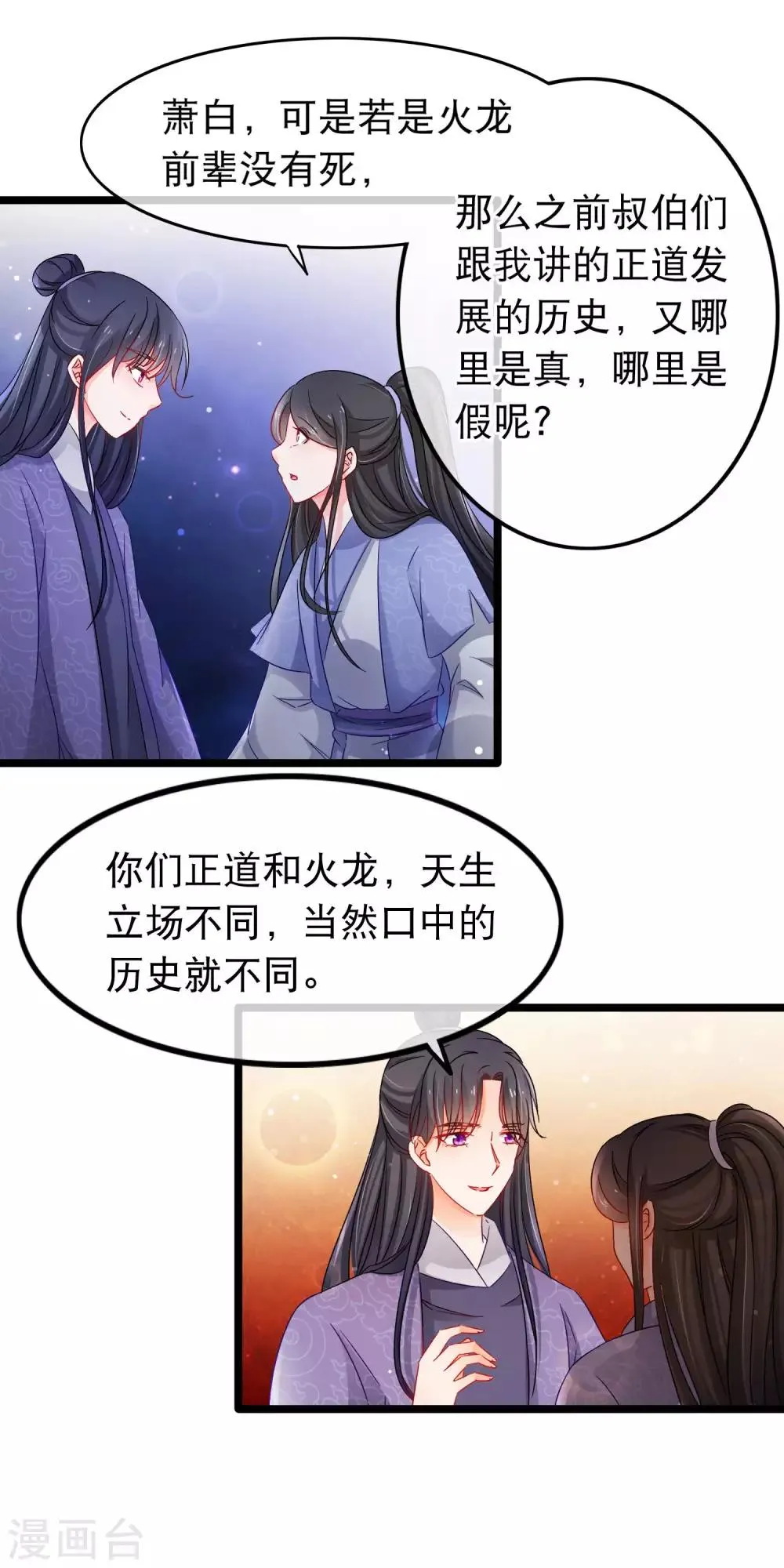 第143话 非我族类 第8页