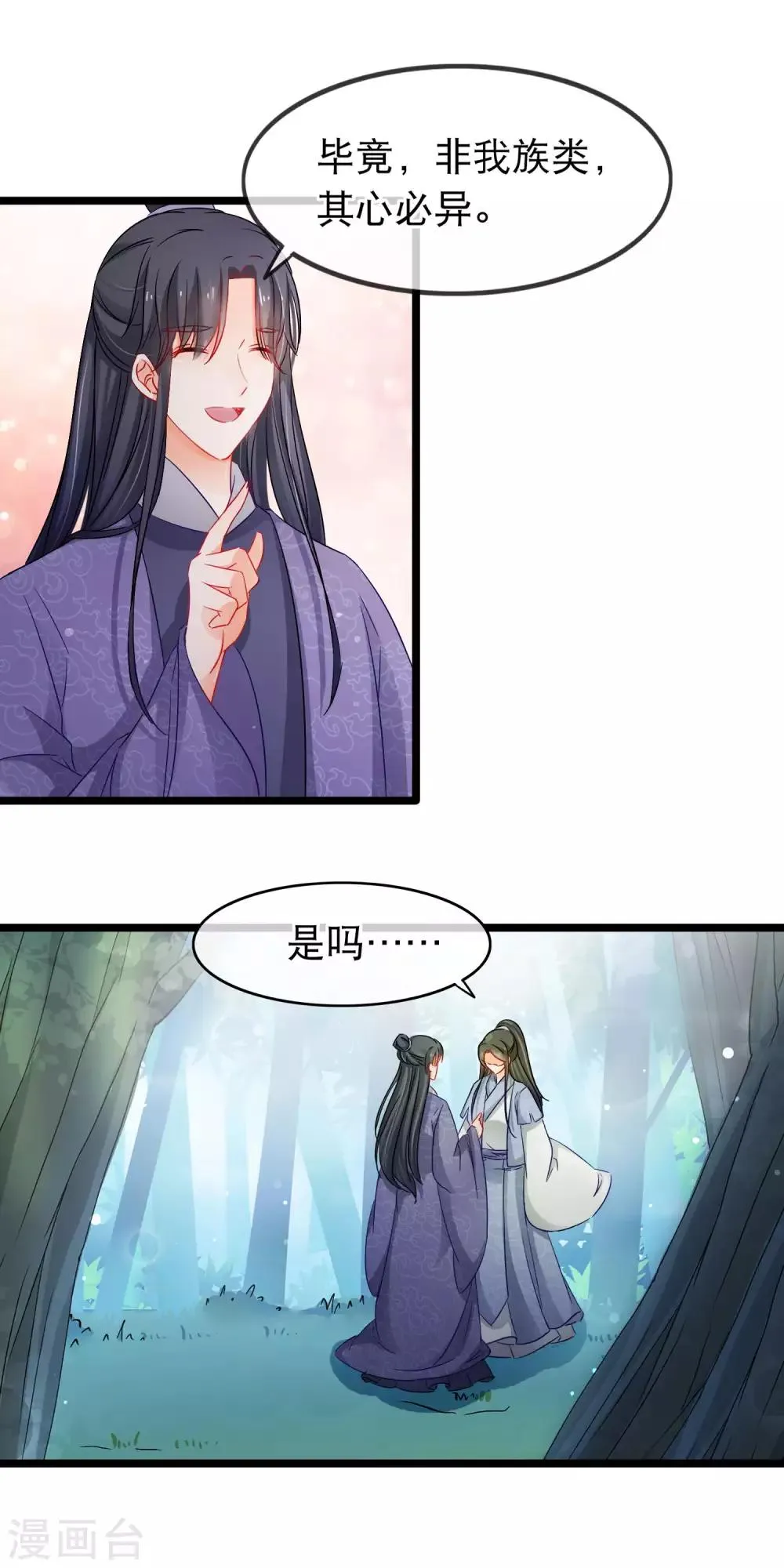 第143话 非我族类 第9页