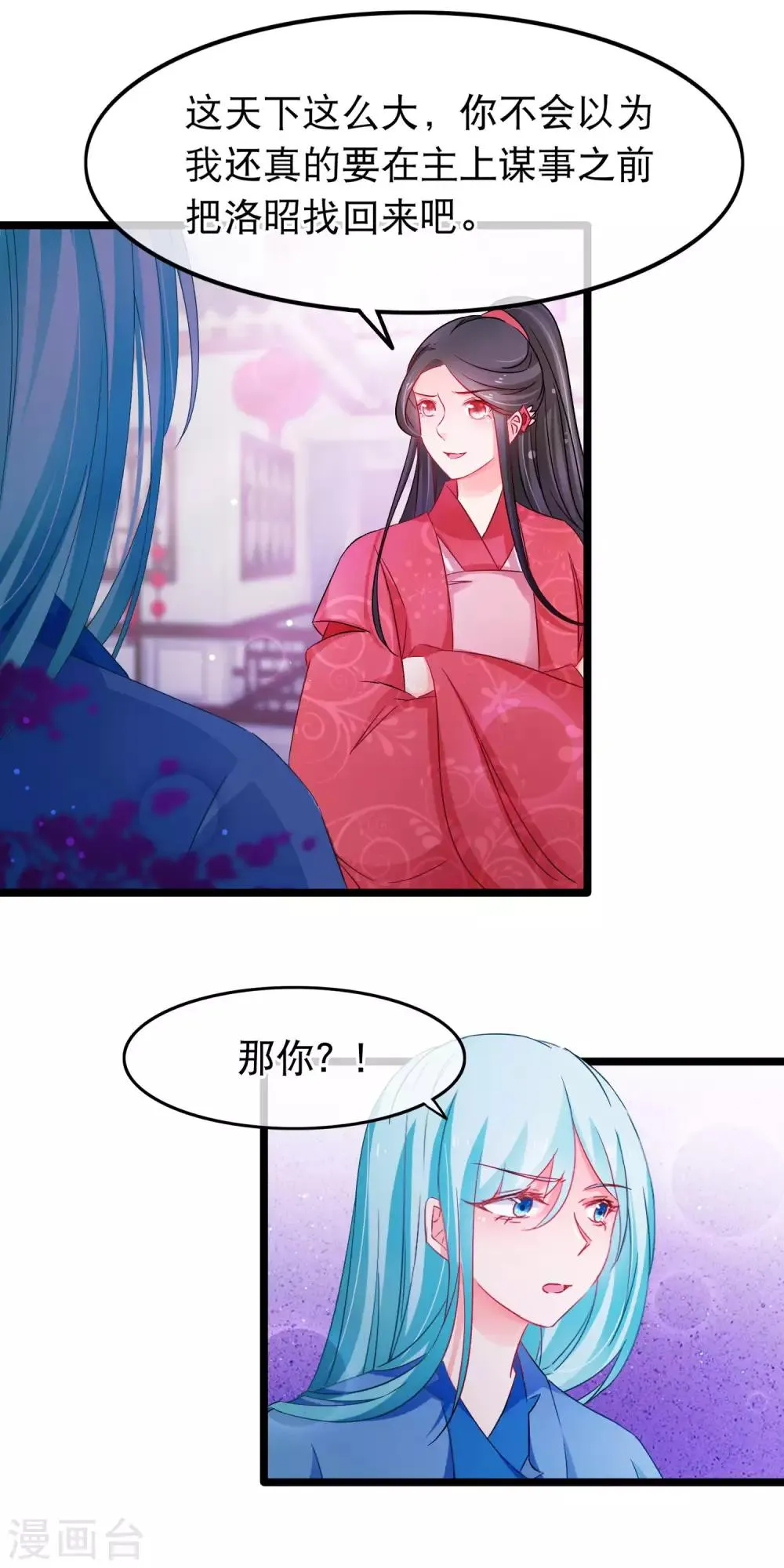 第143话 非我族类 第12页