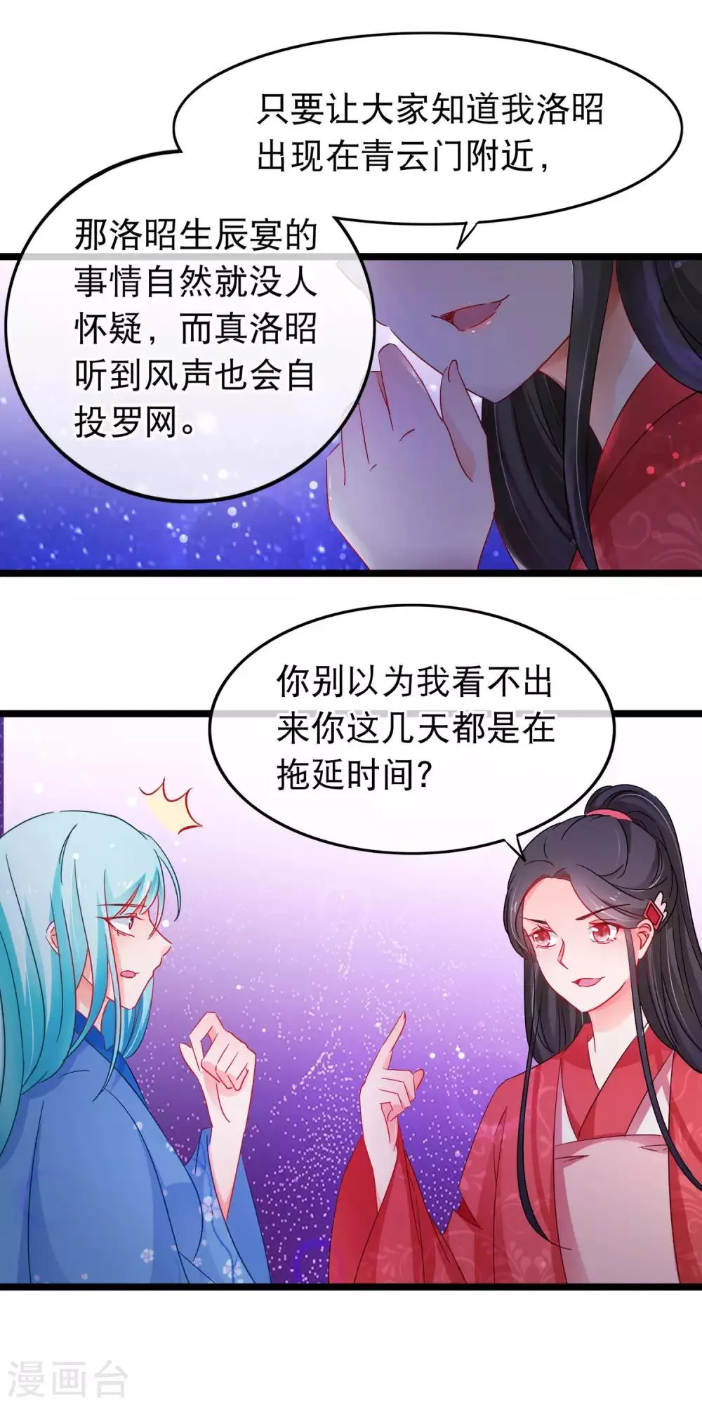第143话 非我族类 第13页