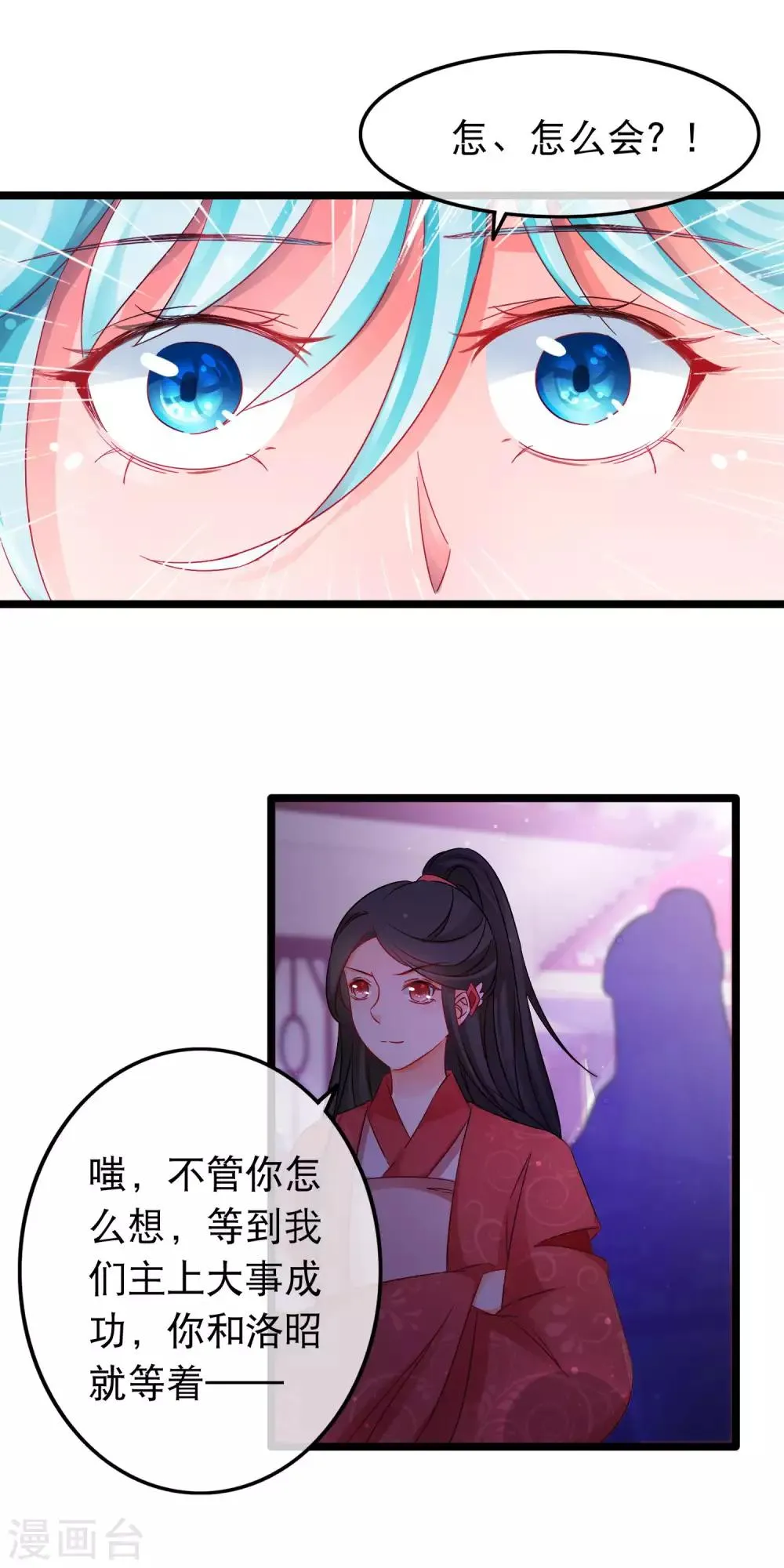 第143话 非我族类 第14页