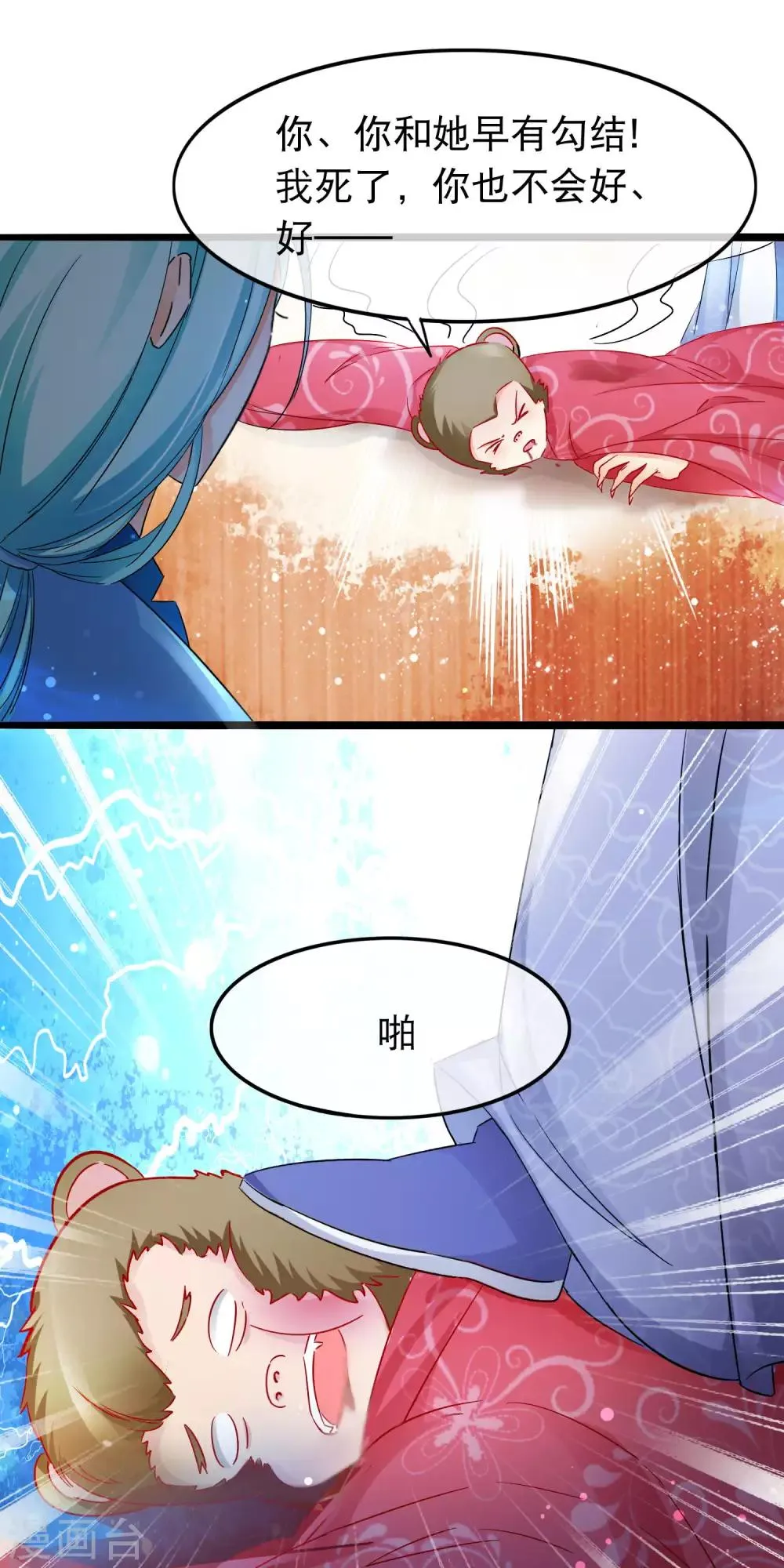 第143话 非我族类 第18页