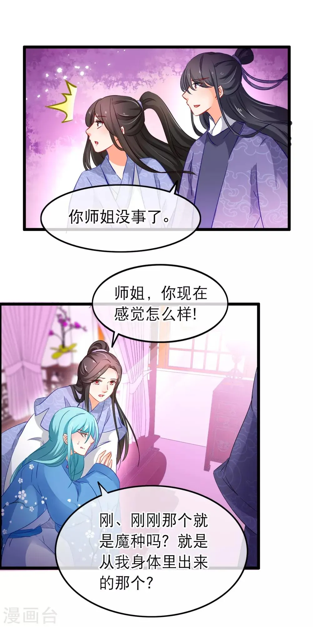 第144话 令人恶心的解决之道 第8页