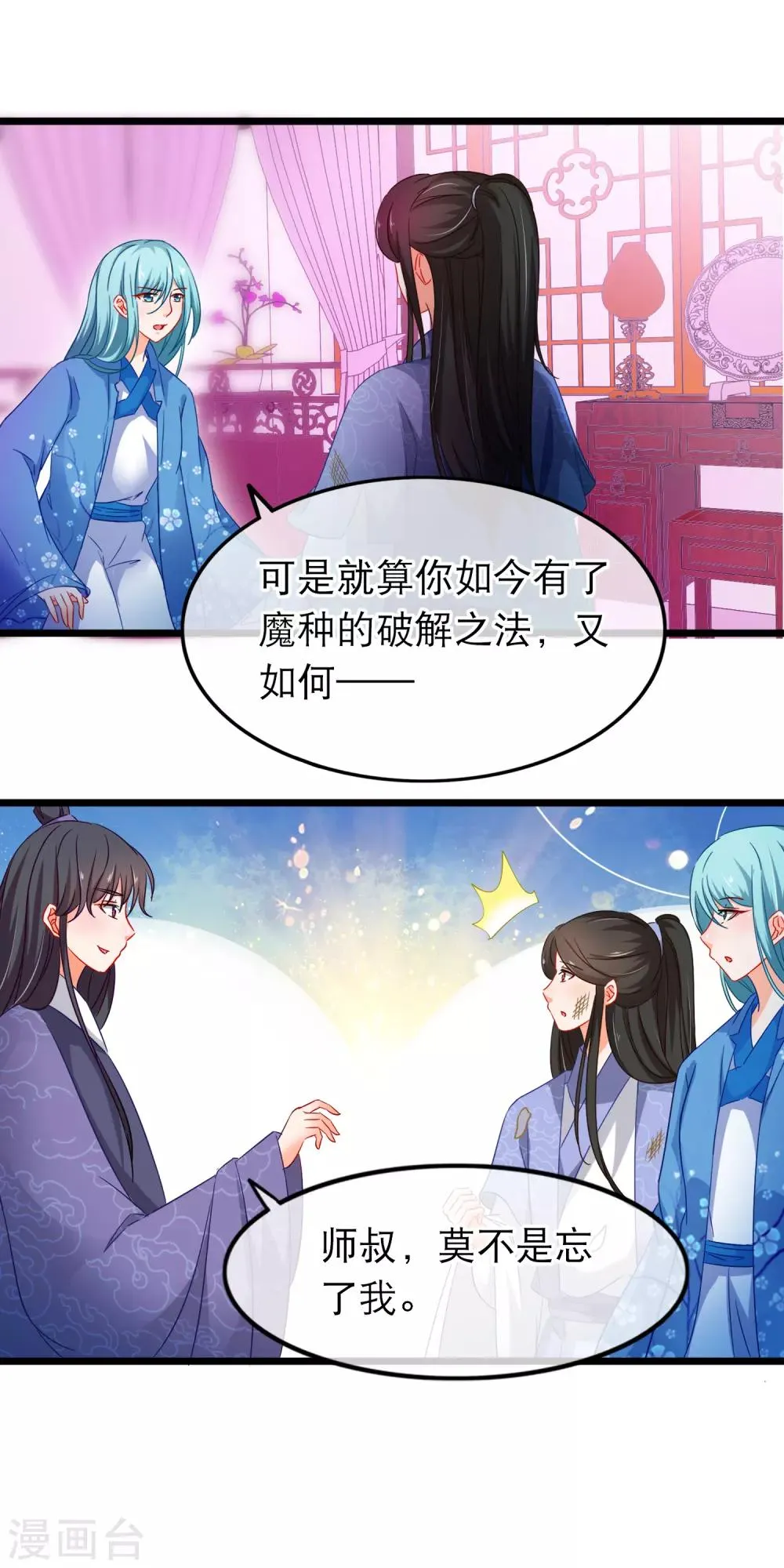 第144话 令人恶心的解决之道 第13页