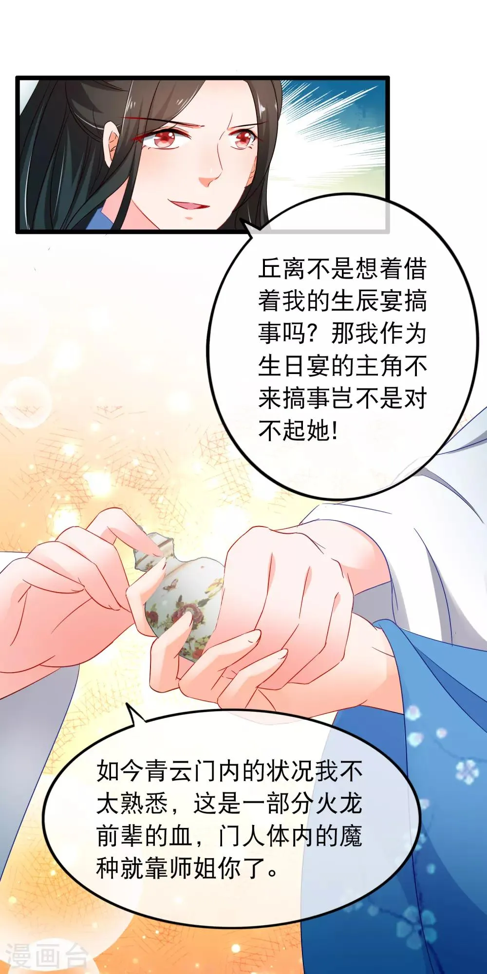 第144话 令人恶心的解决之道 第15页