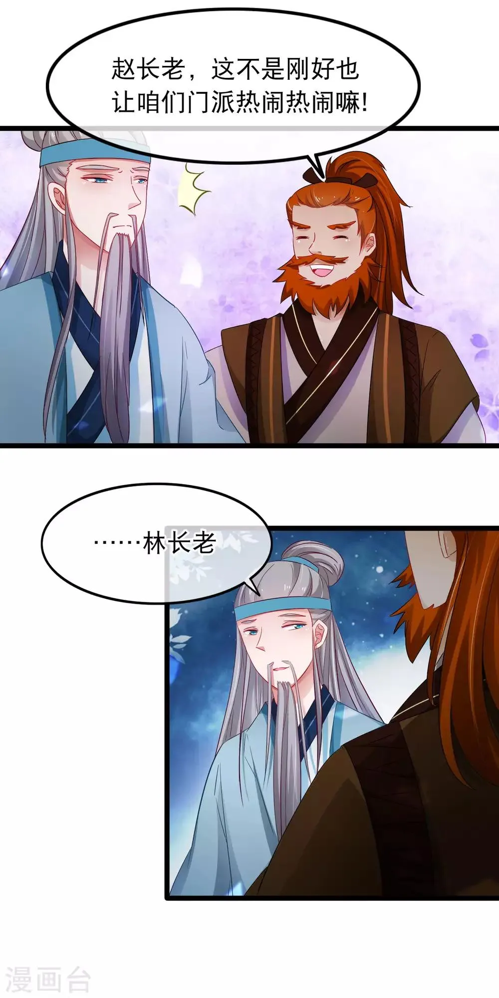 第145话 诱魔 第4页