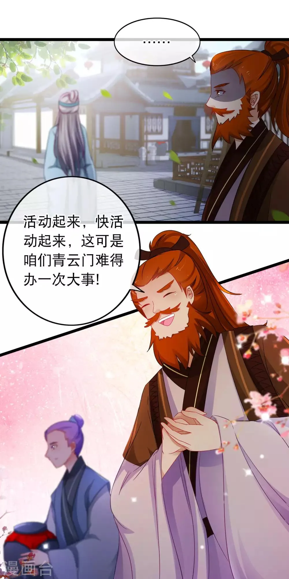 第145话 诱魔 第6页