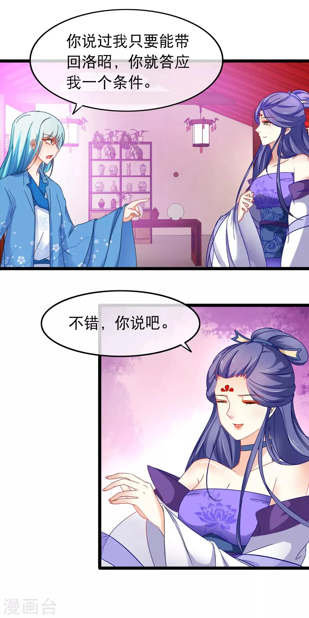 第145话 诱魔 第11页