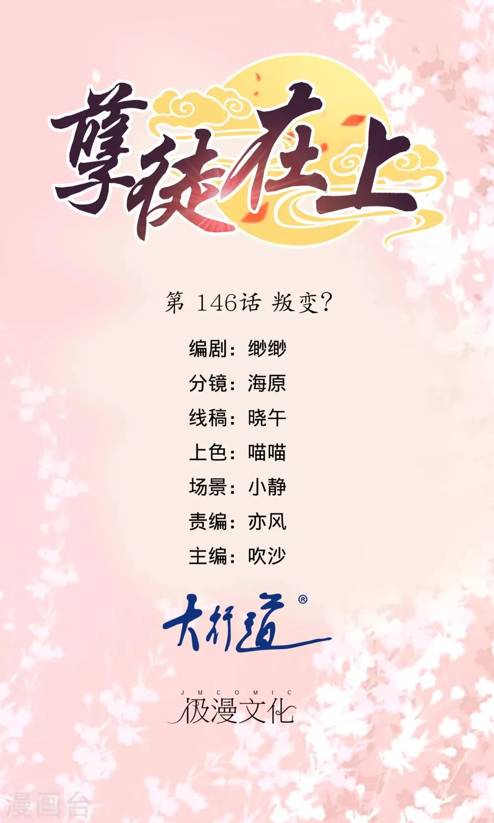 第146话 叛变？ 第1页