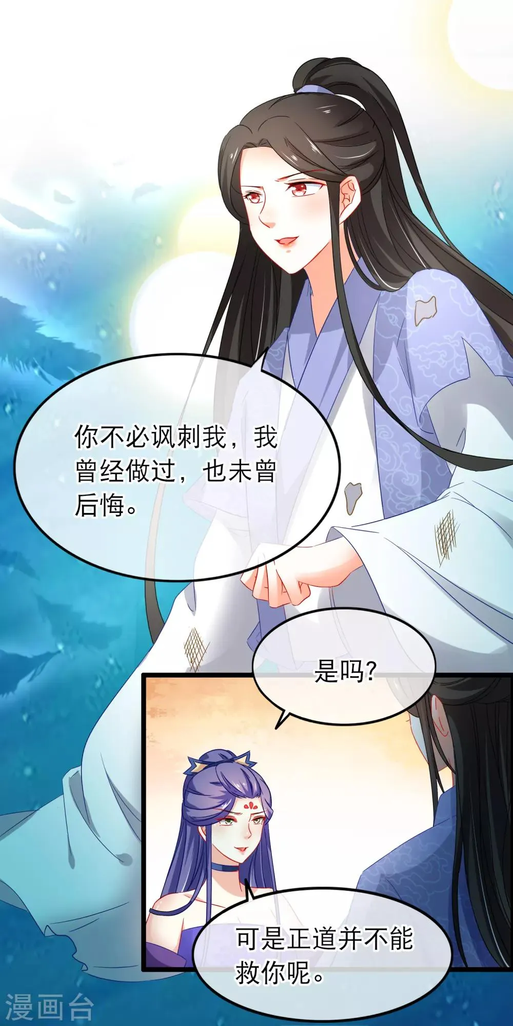 第146话 叛变？ 第6页