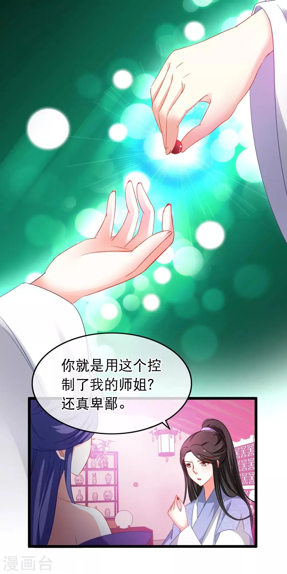 第146话 叛变？ 第8页
