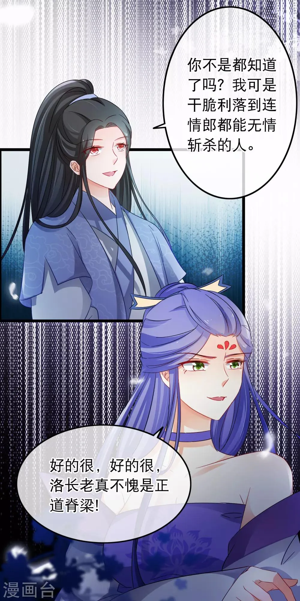 第146话 叛变？ 第11页