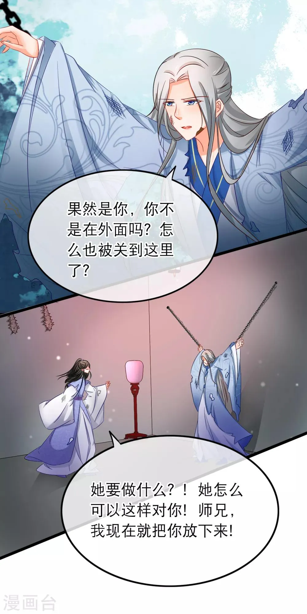 第147话 落入圈套？ 第6页