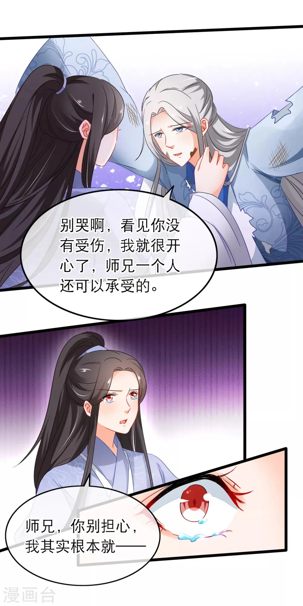 第147话 落入圈套？ 第9页