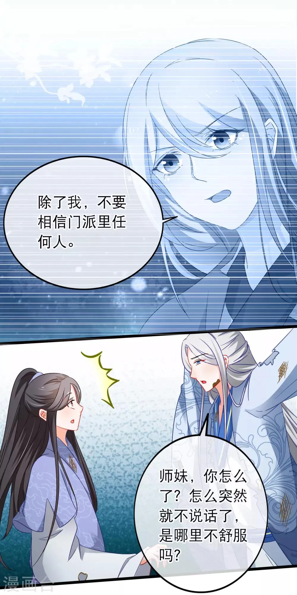 第147话 落入圈套？ 第10页