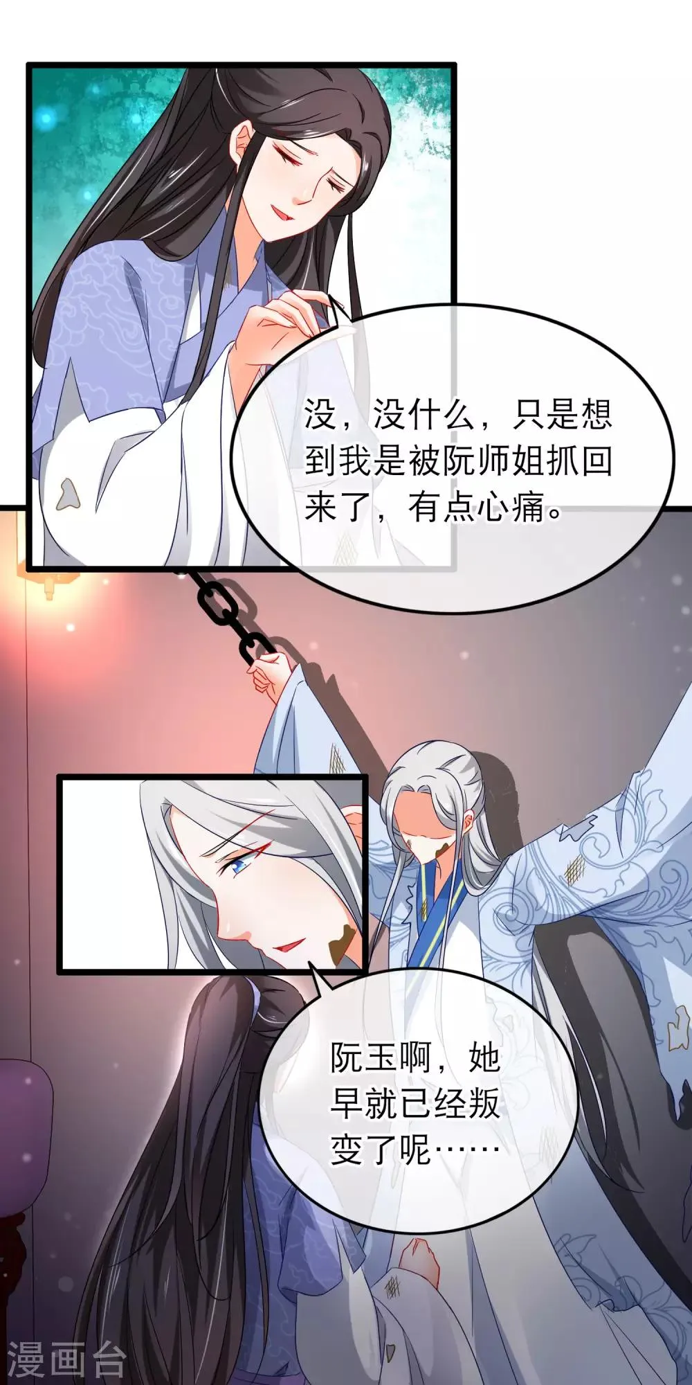 第147话 落入圈套？ 第11页