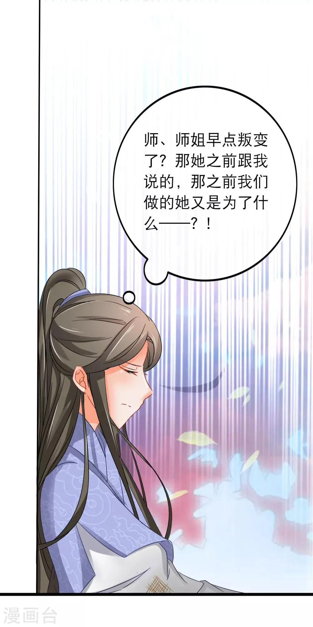 第147话 落入圈套？ 第15页