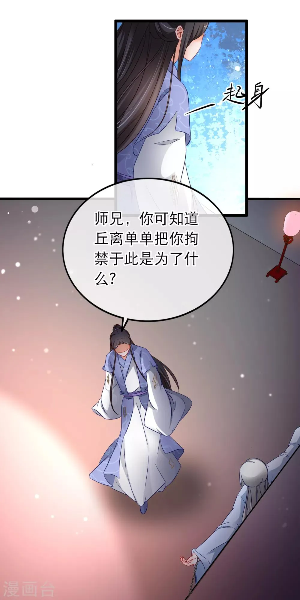 第147话 落入圈套？ 第17页