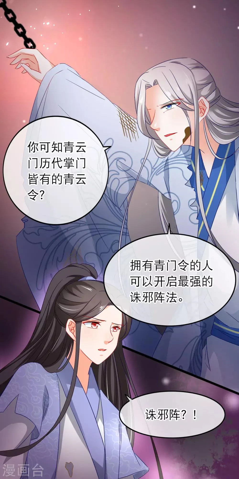 第147话 落入圈套？ 第18页