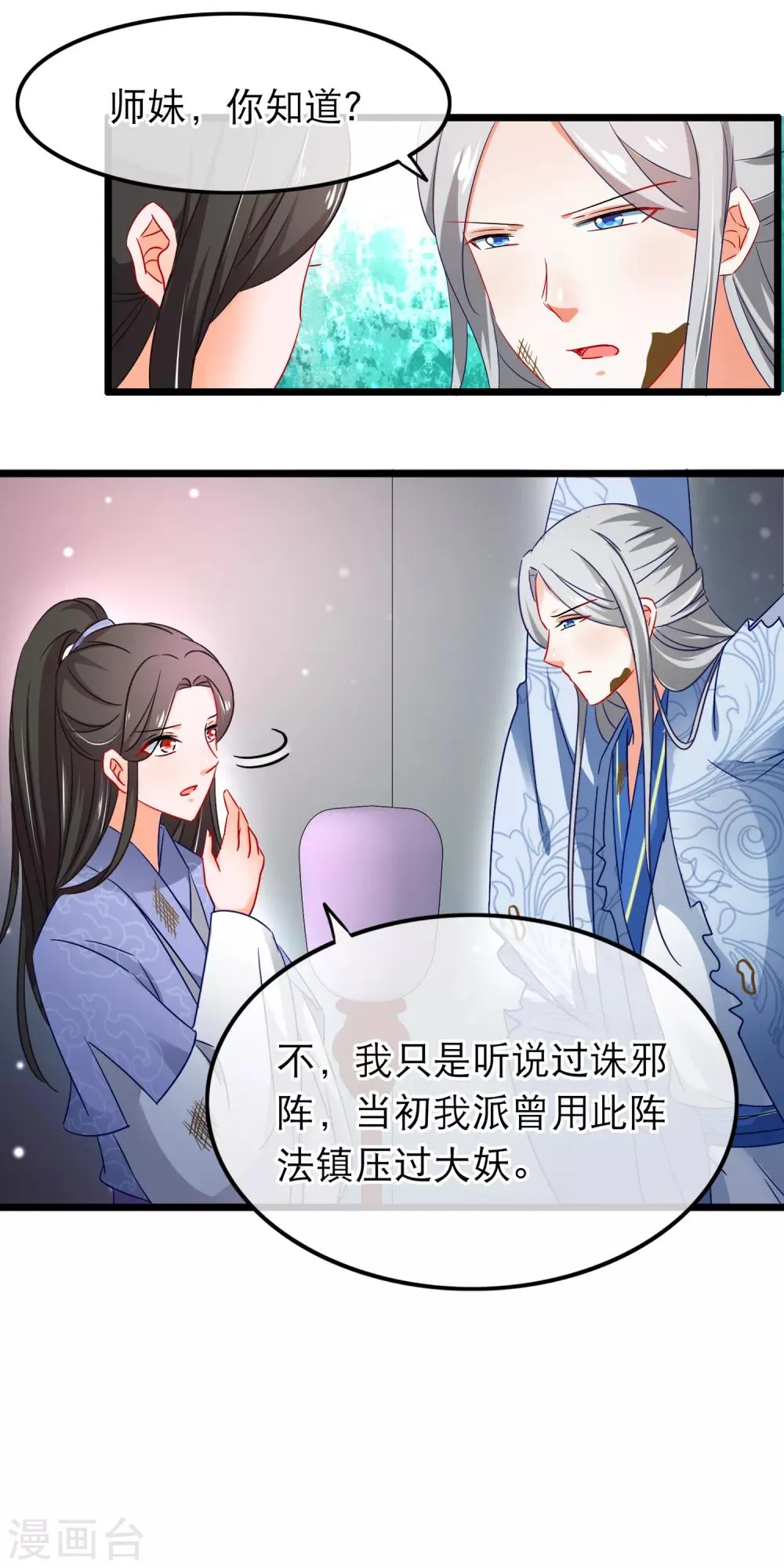 第147话 落入圈套？ 第19页