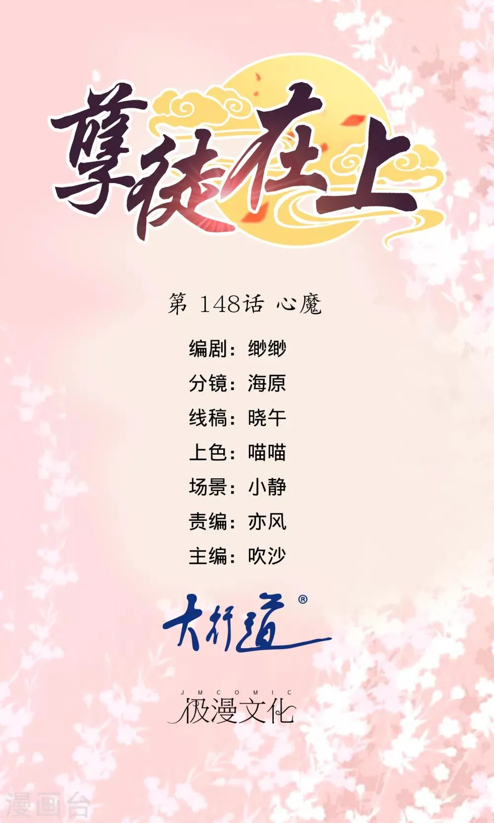 第148话 心魔 第1页