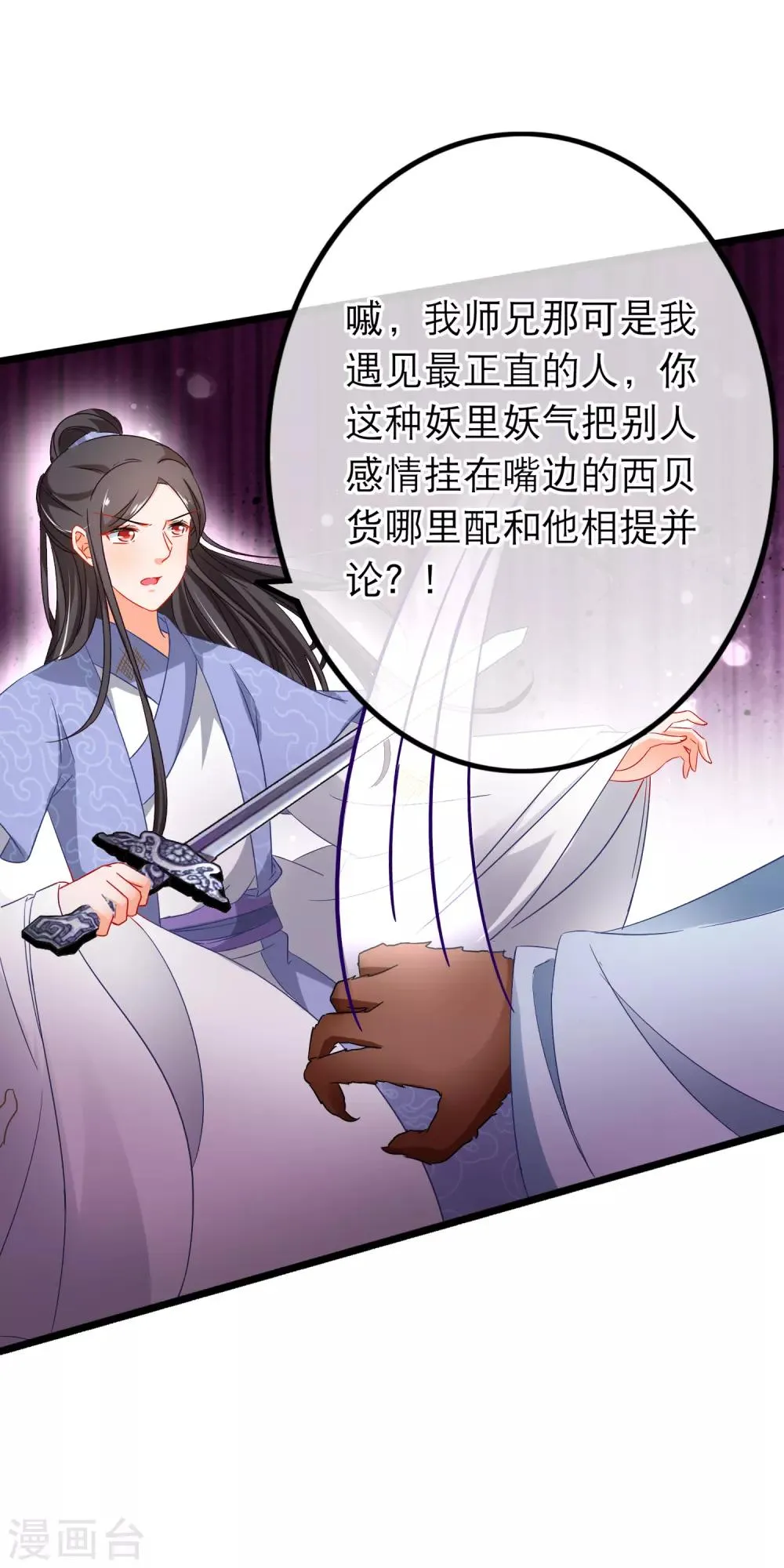 第148话 心魔 第6页