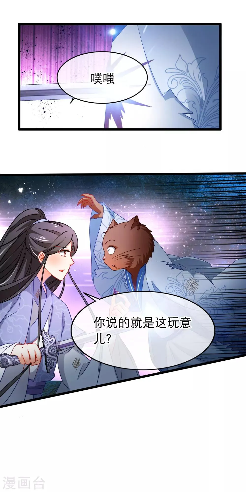 第148话 心魔 第10页