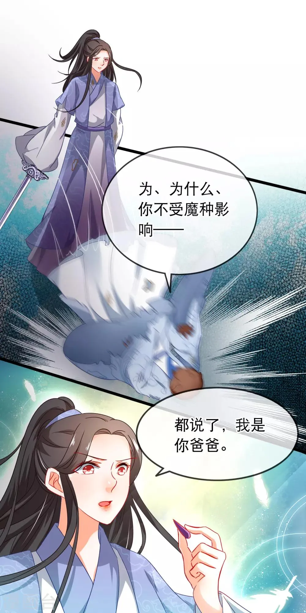 第148话 心魔 第11页