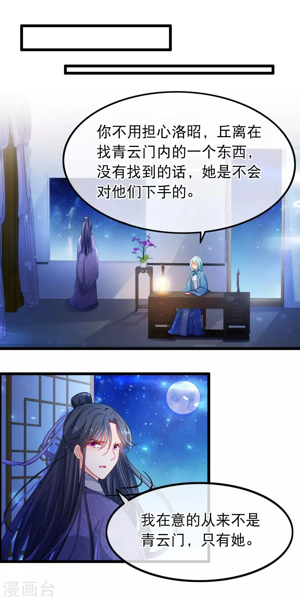 第148话 心魔 第15页