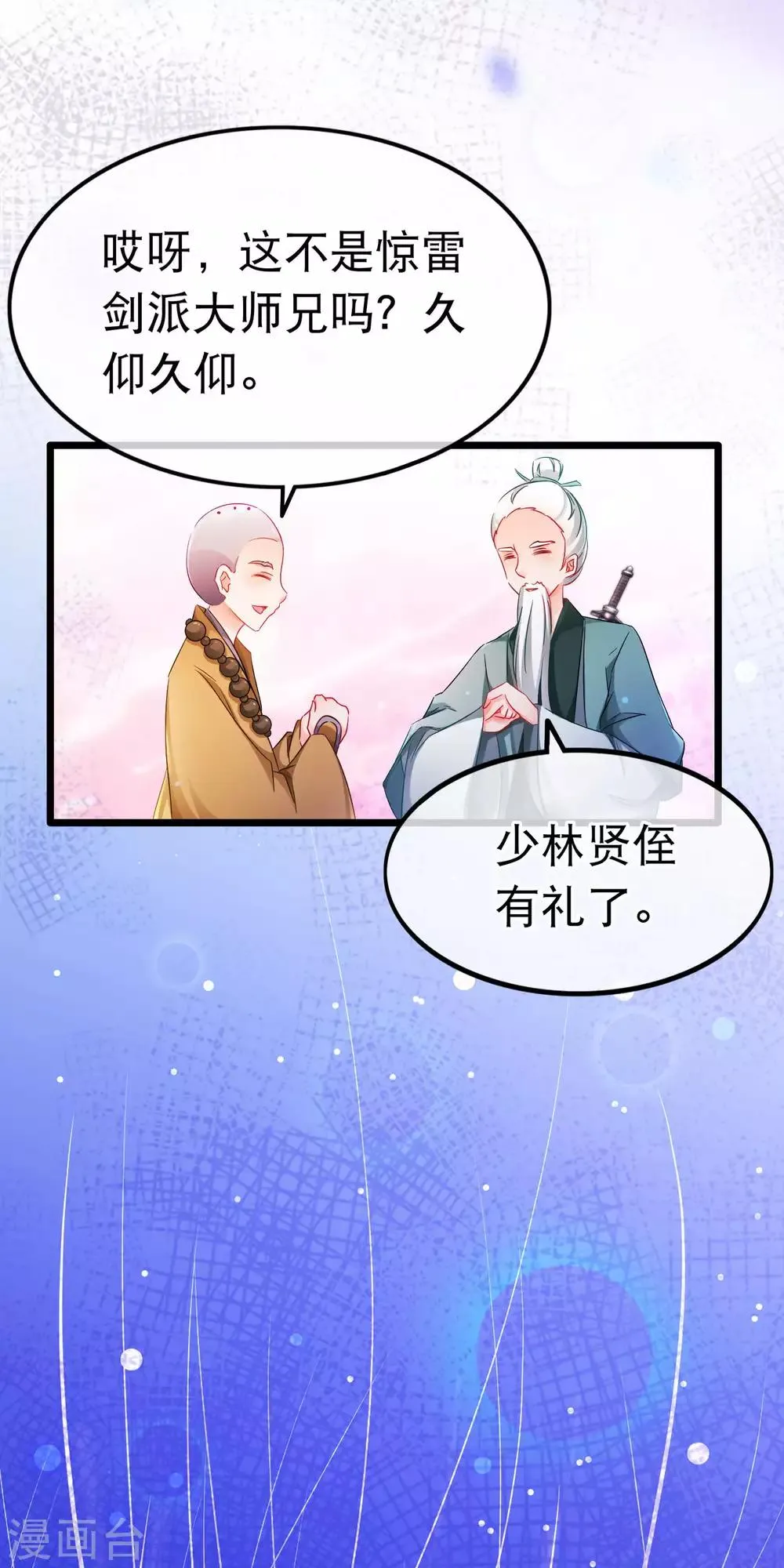 第150话 鬼祟？ 第3页