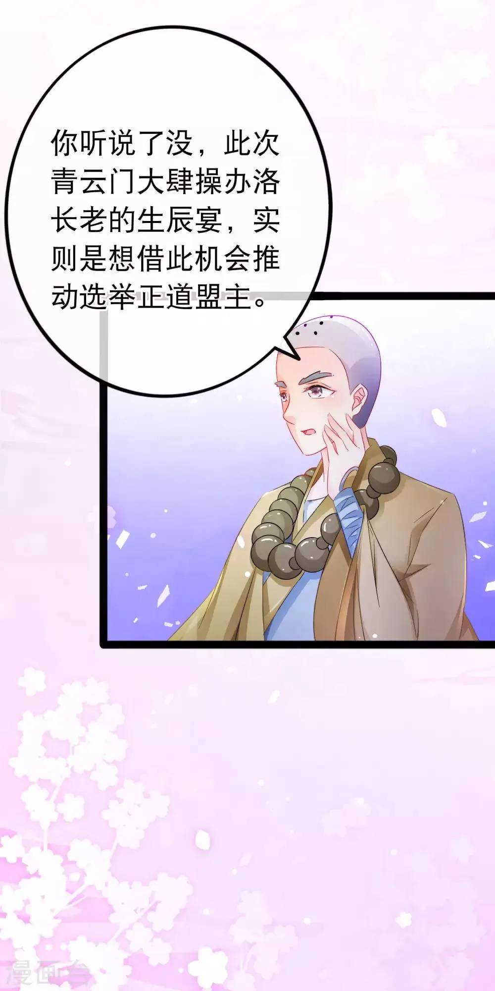 第150话 鬼祟？ 第4页