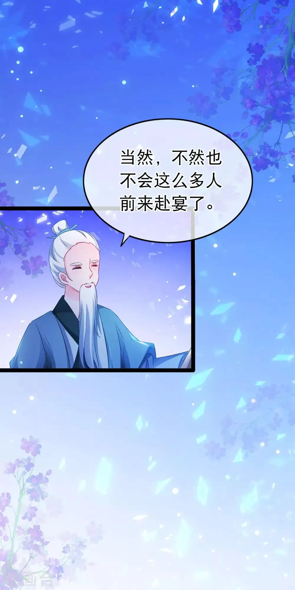 第150话 鬼祟？ 第5页