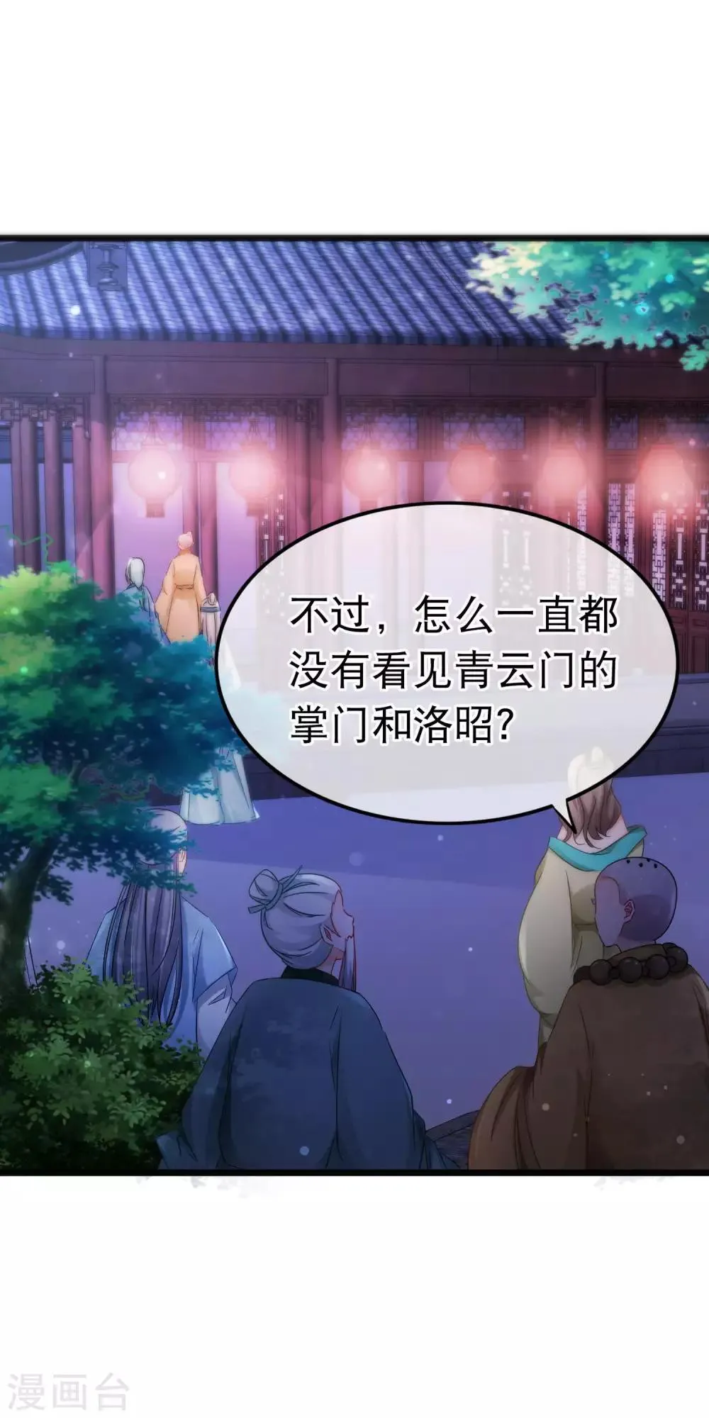 第150话 鬼祟？ 第6页