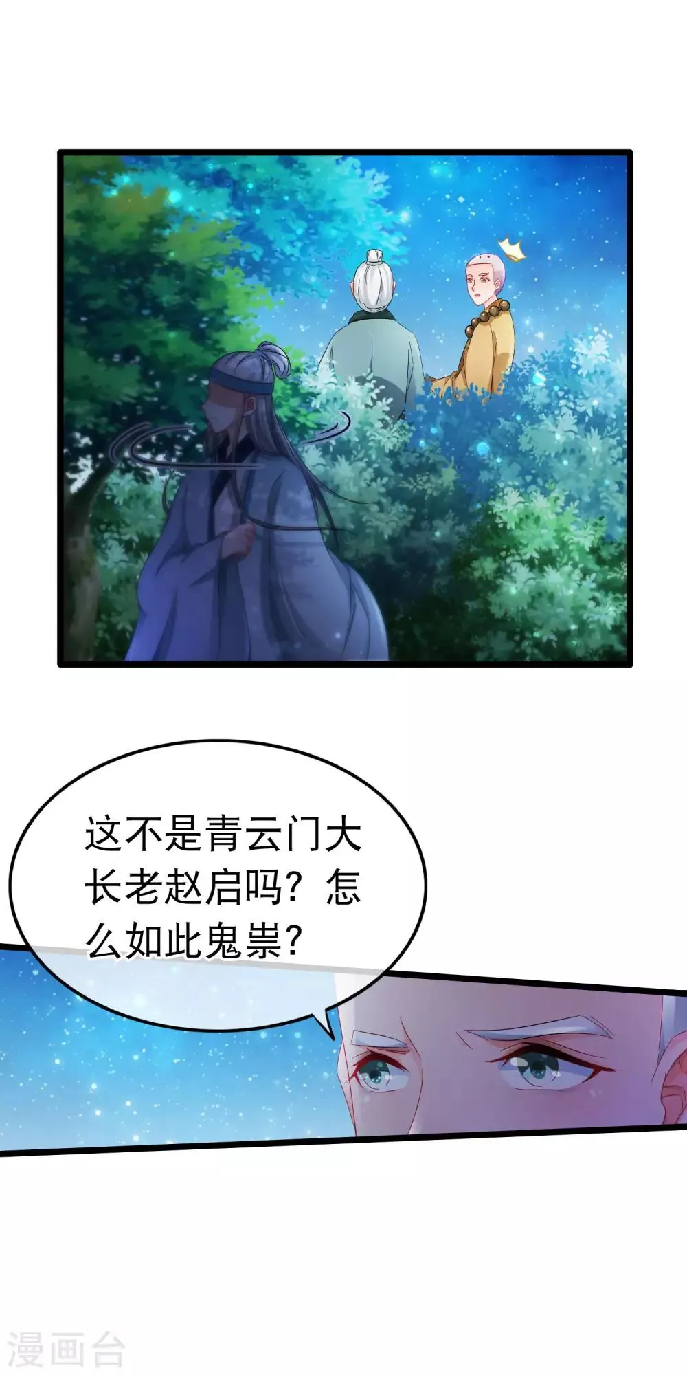 第150话 鬼祟？ 第7页
