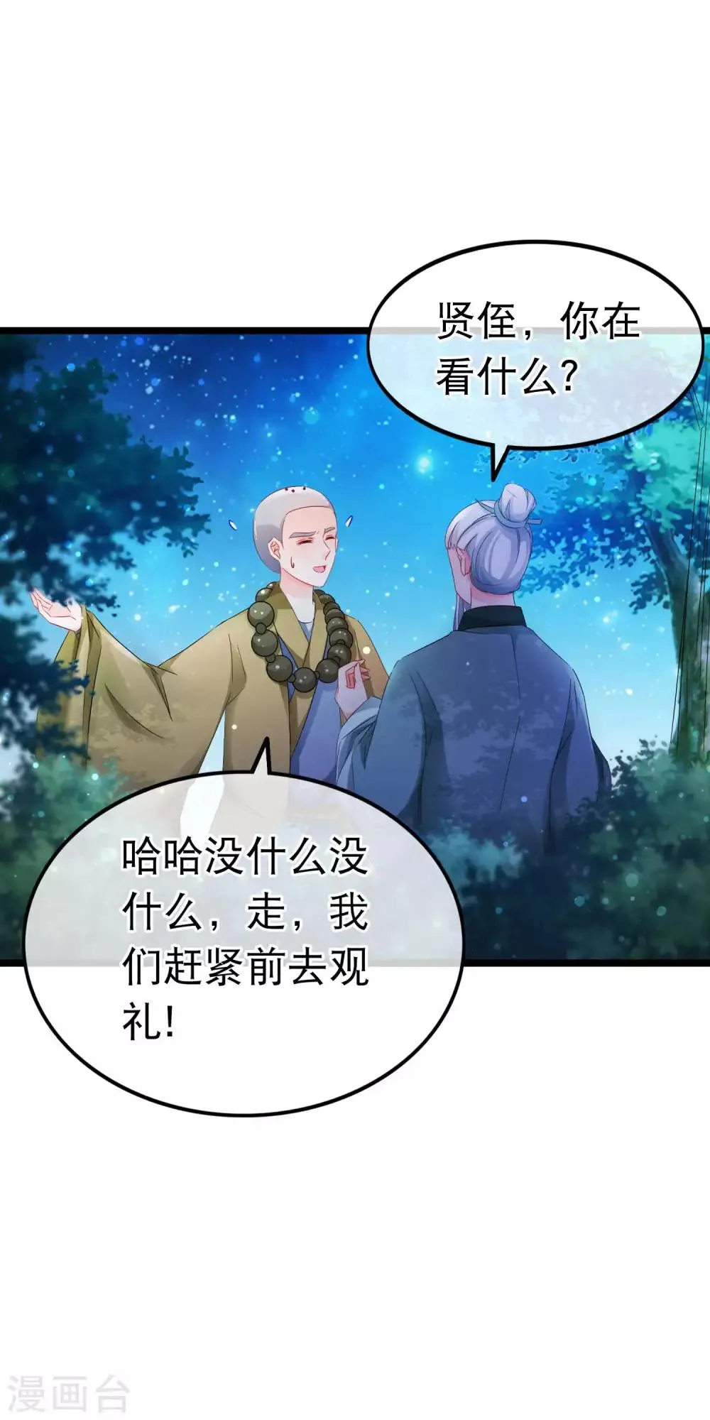 第150话 鬼祟？ 第8页