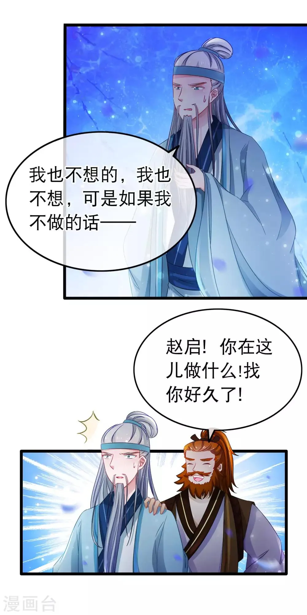 第150话 鬼祟？ 第9页