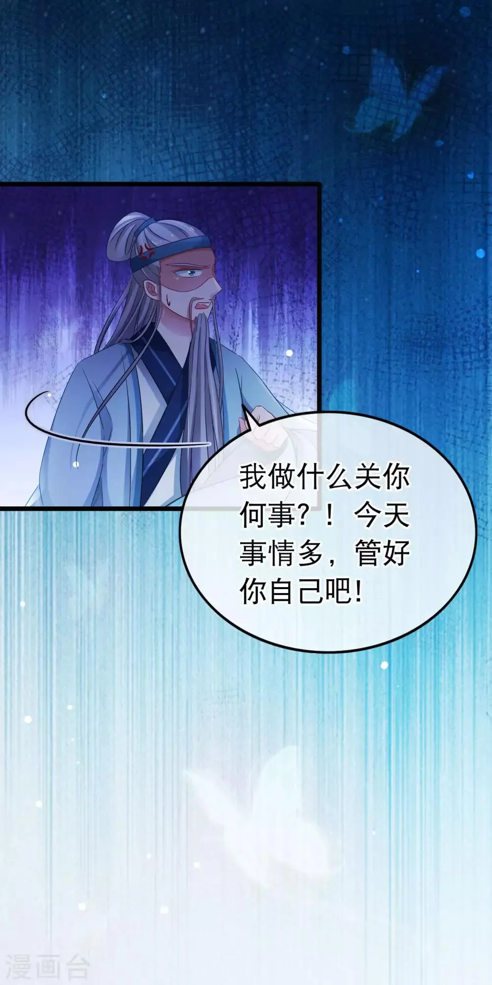 第150话 鬼祟？ 第10页