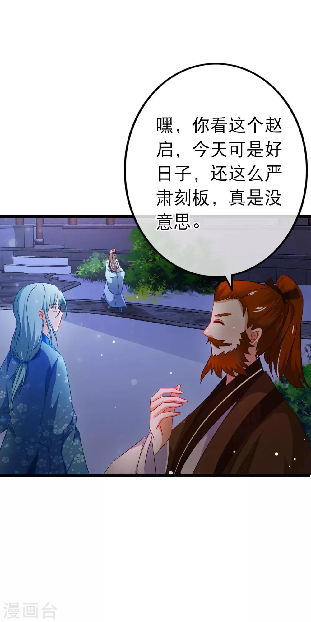 第150话 鬼祟？ 第11页