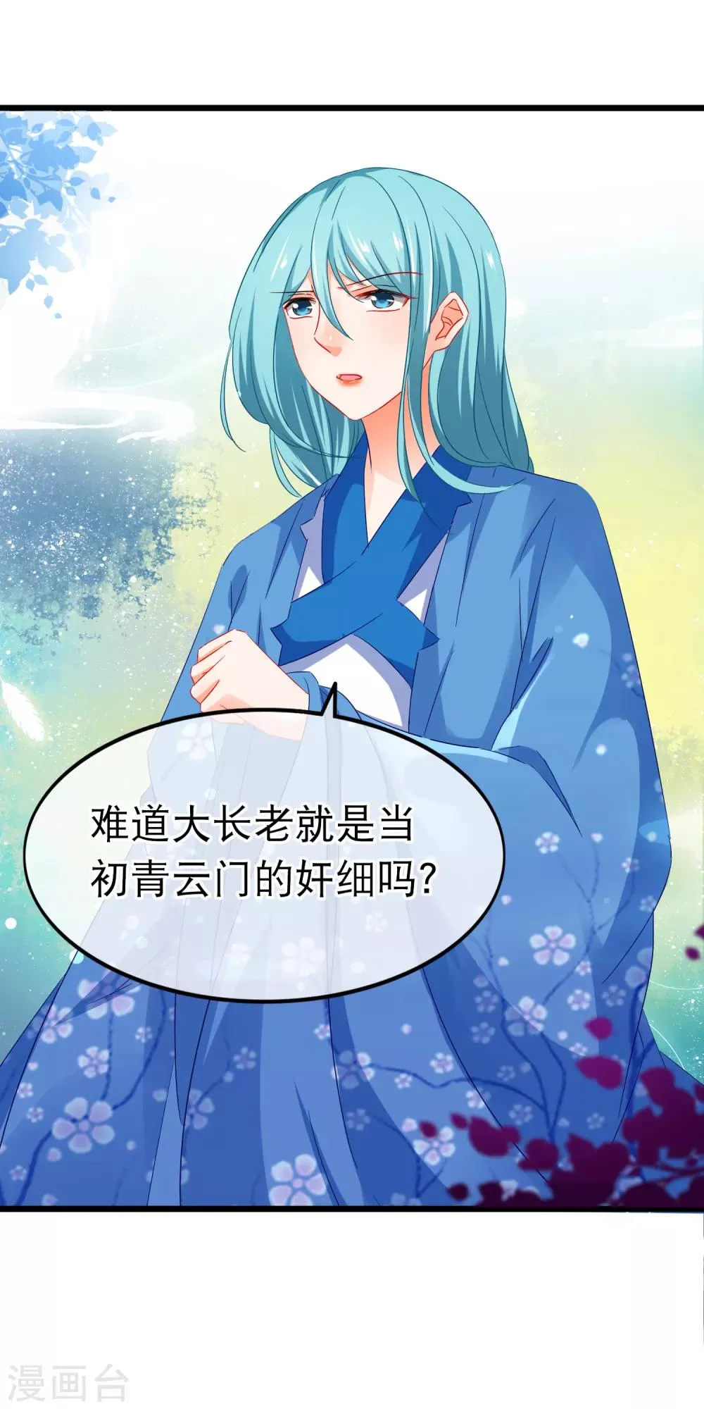 第150话 鬼祟？ 第12页
