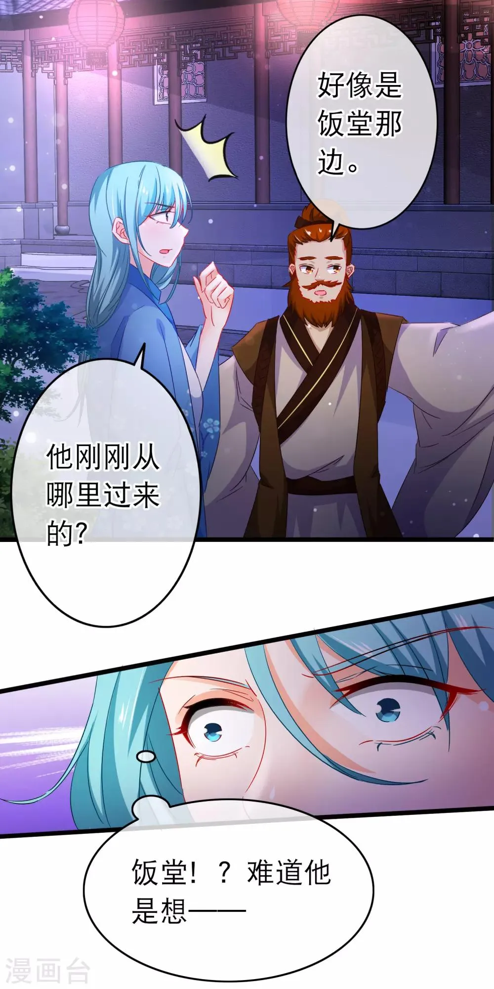 第150话 鬼祟？ 第13页